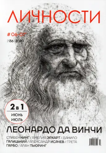 Леонардо да Винчи