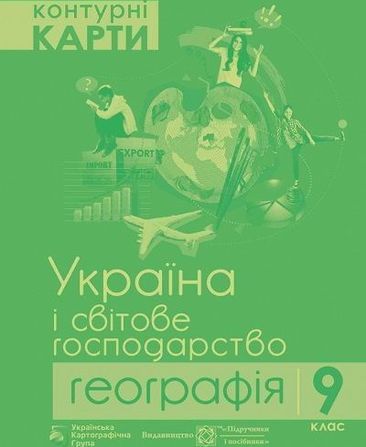КК Географія 9 кл (УКГ) НОВА ПРОГРАМА