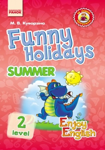 Англійська мова Enjoy English Funny Holidays Summer...