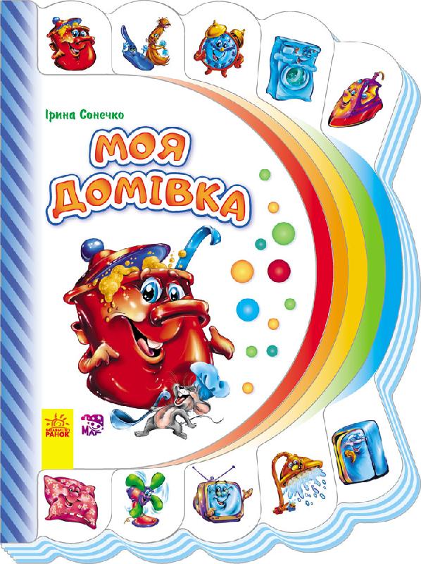 Обкладинка Моя домівка