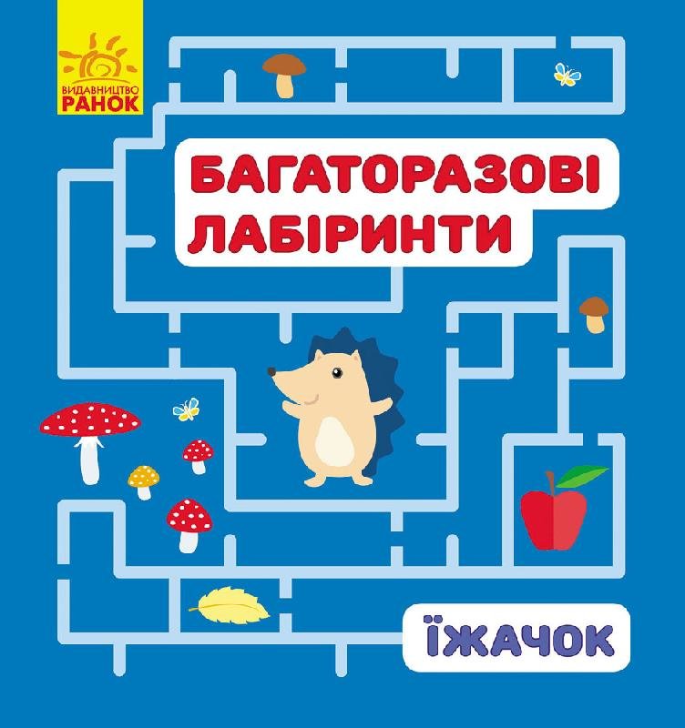 Обкладинка Їжачок