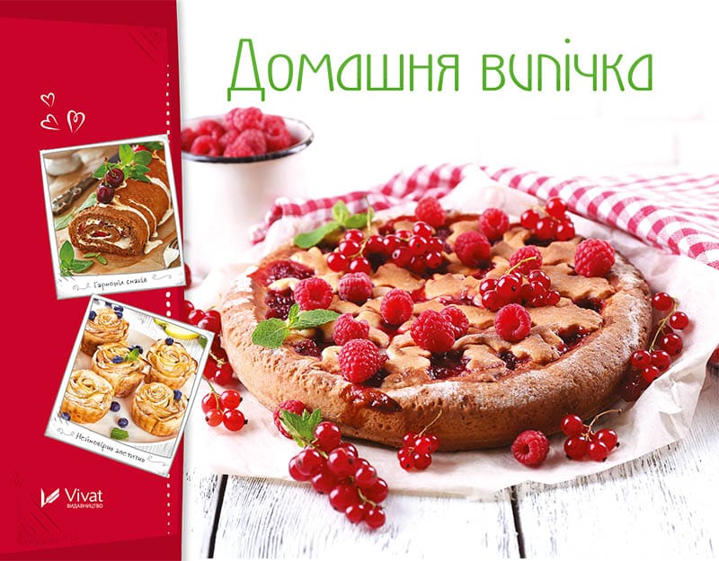 Обкладинка Домашня випічка
