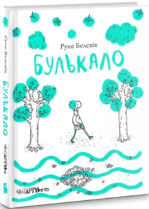 Булькало