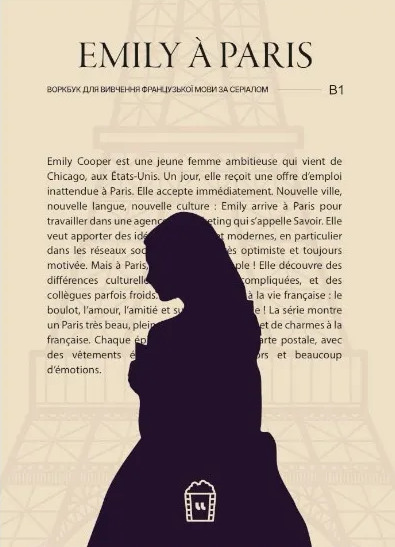 Обкладинка видання Воркбук для вивчення французької мови за серіалом Emily à Paris (B1)