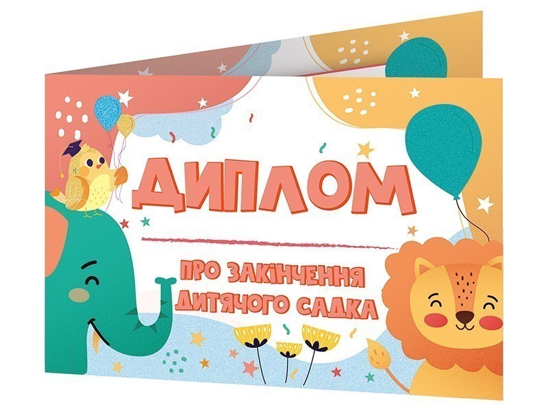 Диплом про закінчення дитячого садка_книжечкою_зі слоненям
