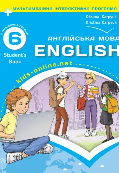 Обкладинка НУШ 6 клас. Англійська мова. Підручник (+ мультимедійна інтерактивна програма). Карпюк О.