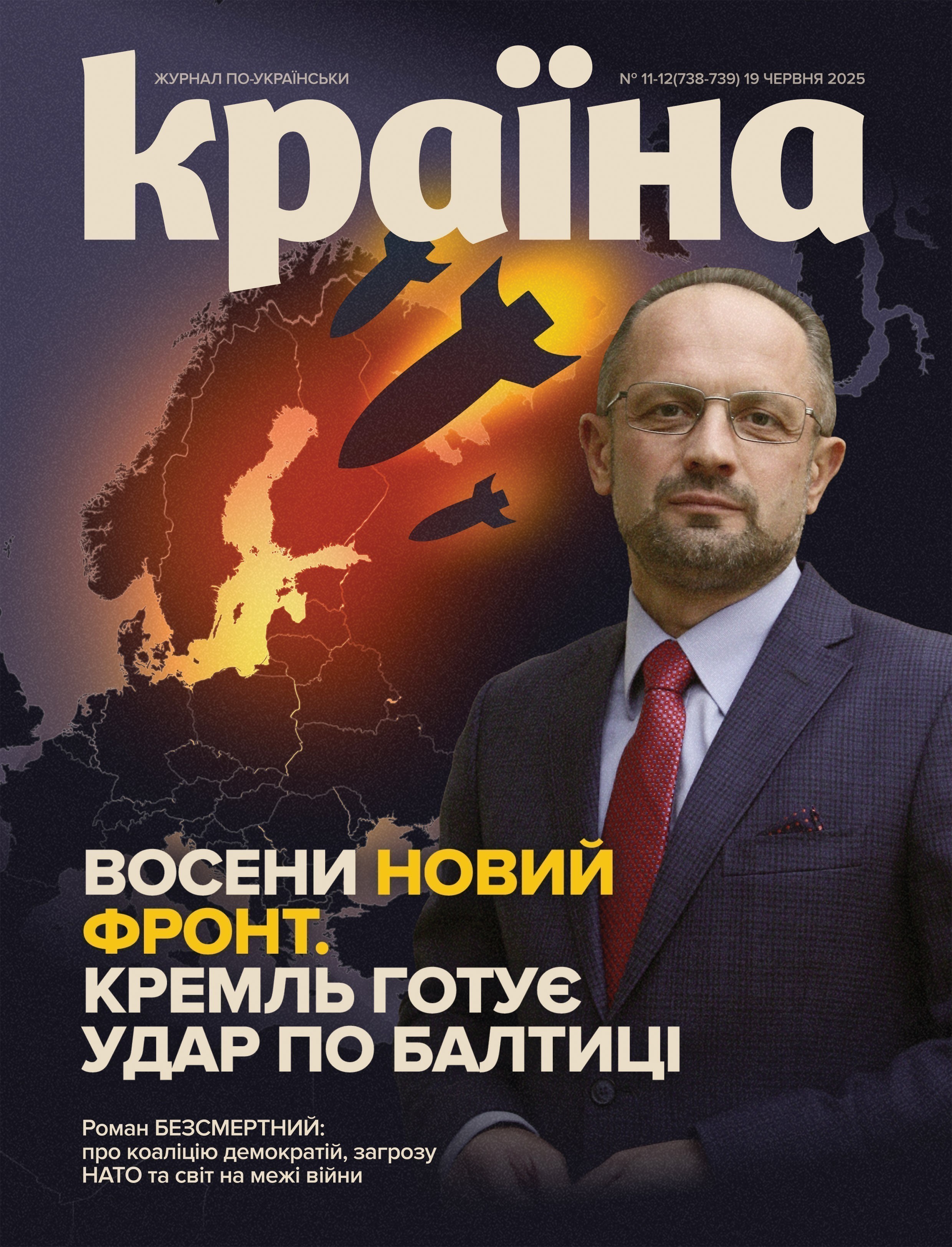 Журнал "Країна" №11-12 (738-739)