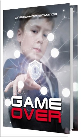 Обкладинка Game Over