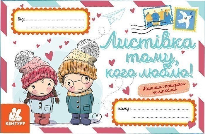 Обкладинка Вітальні листівки. Листівка тому, кого люблю!
