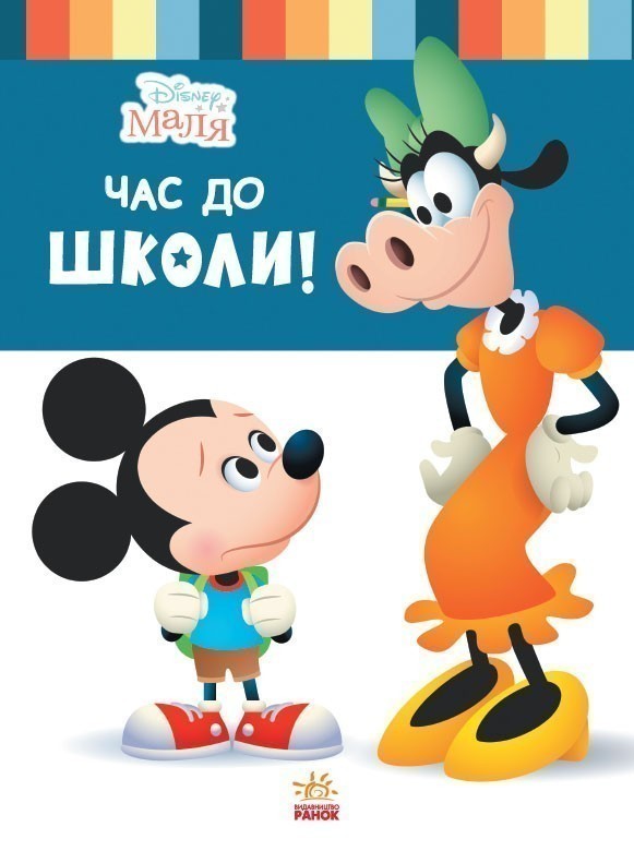 Школа життя. Час до школи