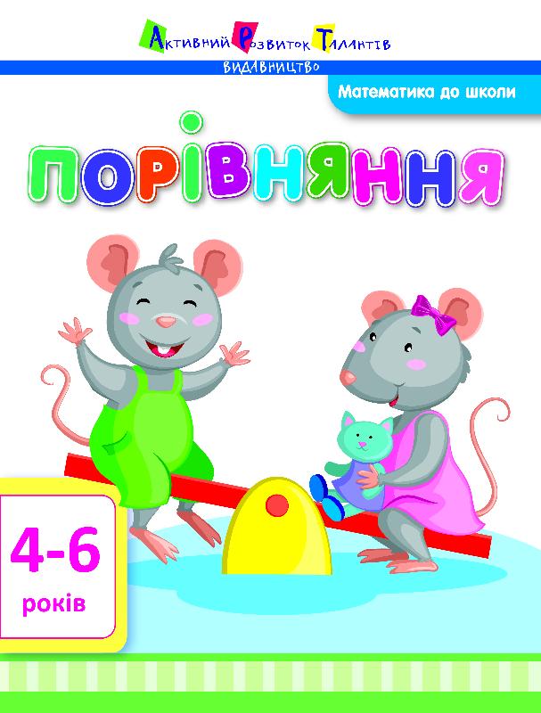 Книга Порівняння