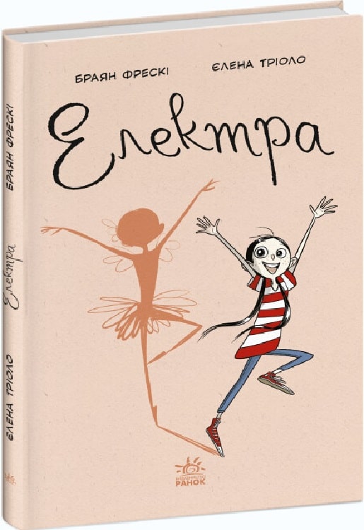 Електра