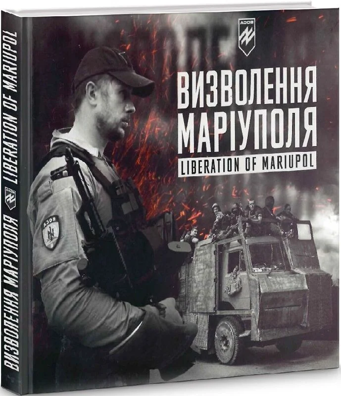 Батальйон Азов: Визволення Маріуполя / Liberation of...