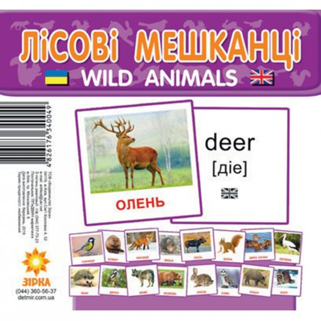 Картки міні. Лісові мешканці