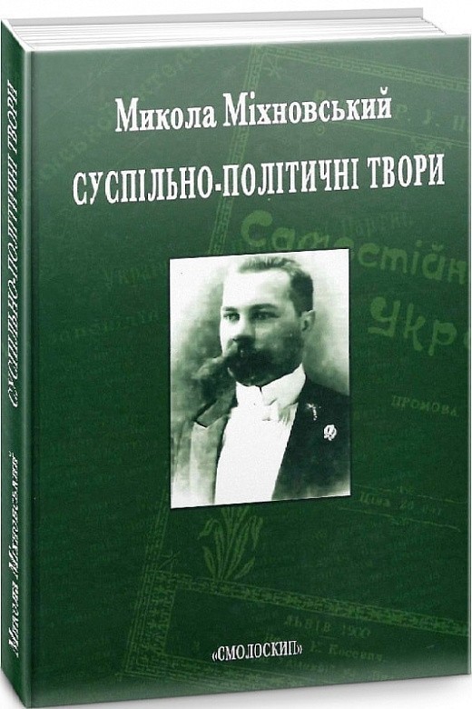 Обкладинка Суспільно-політичні твори