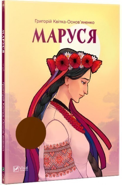 Маруся (ШБ) - Kebuk