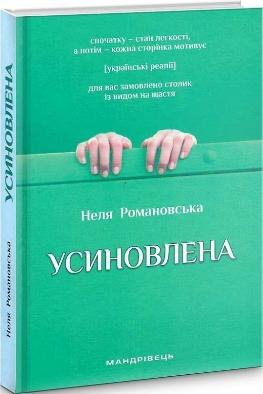 Обкладинка видання Усиновлена. Книжка роздумів і мотивацій
