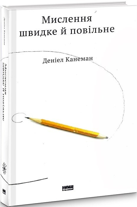 Шум. Хибність людських суджень