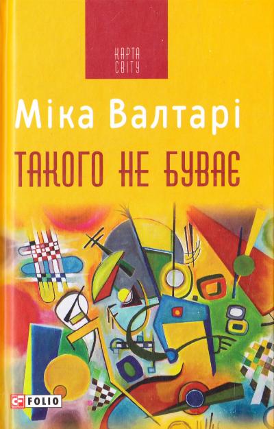 Обкладинка: Такого не буває