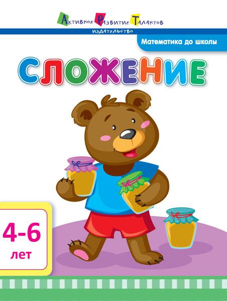 Математика до школи АРТ Сложение (р)