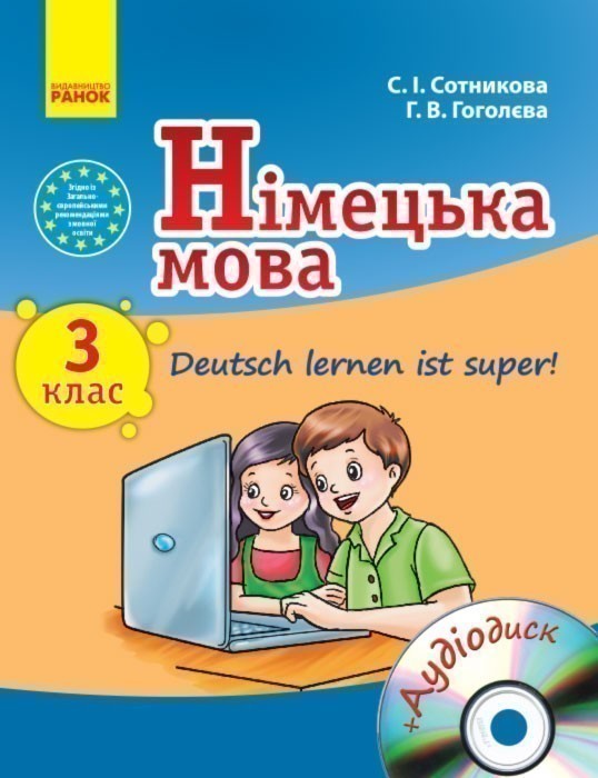 Обкладинка Німецька мова. 3 кл. Підручник Deutsch lernen ist super (перша іноземна мова, третій рік навчання)