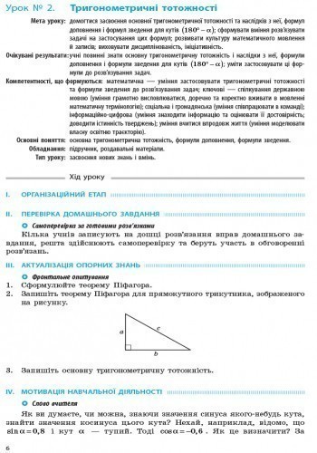 Обкладинка Геометрія. 9 клас: Розробки уроків (до підруч. Єршової та ін.)