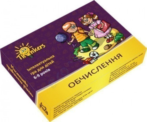 Інтелектуальна гра "Обчислення" 6-9 р