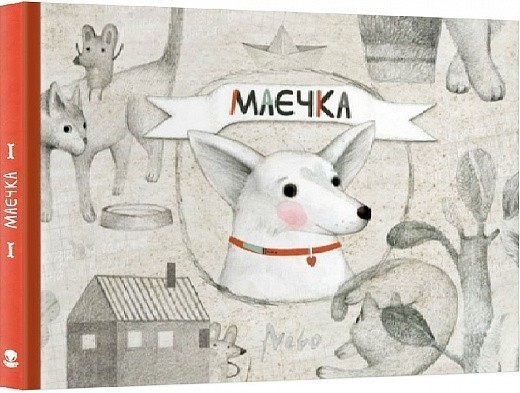 Обкладинка Маєчка