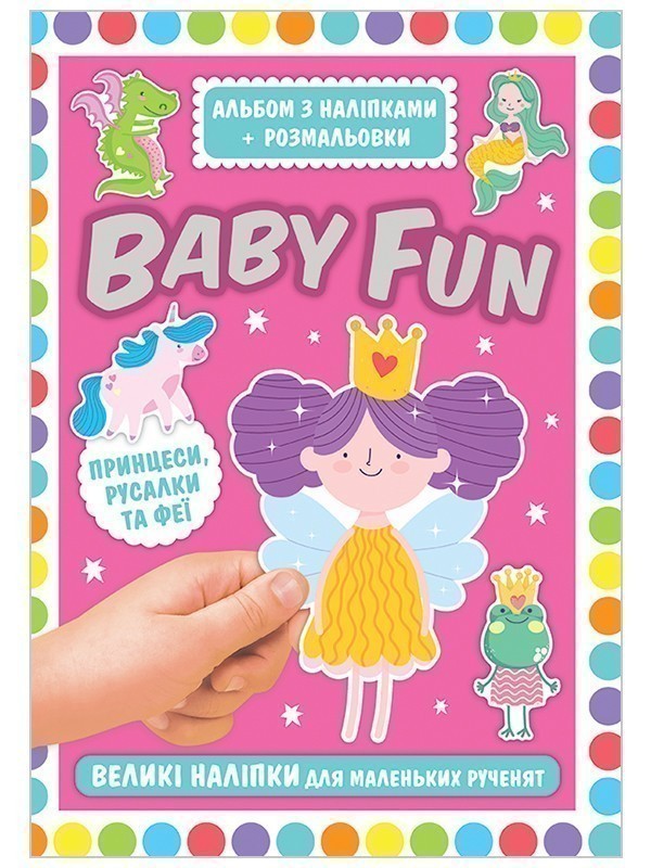 Альбом з наліпками+розмальовки.BABY FUN.Принцеси,русалки та феї - Kebuk