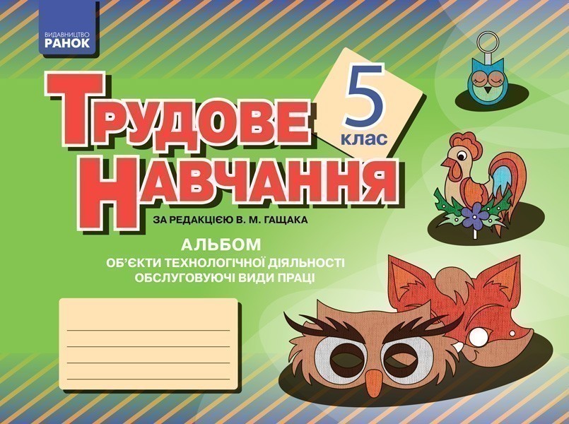 Обкладинка Альбом: Художня праця (дівчата)