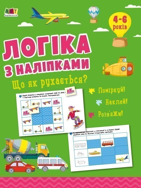 Що як рухається?