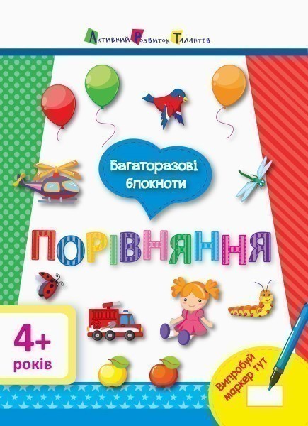 Багаторазові блокноти. Порівняння