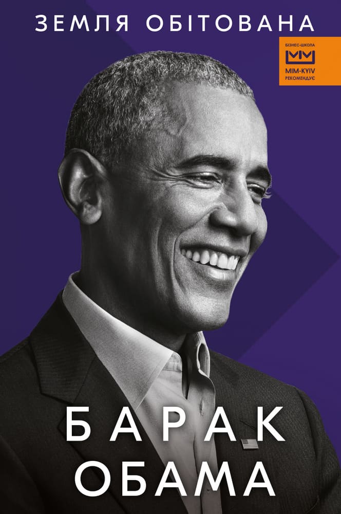 Обкладинка видання Земля обітована