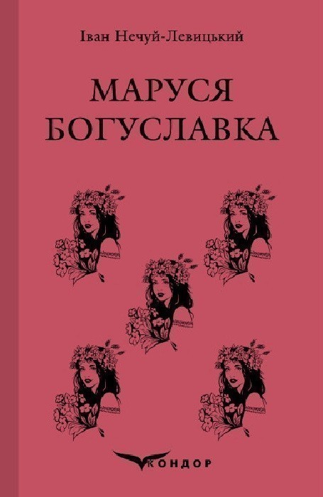 Обкладинка видання Маруся Богуславка. Вибране