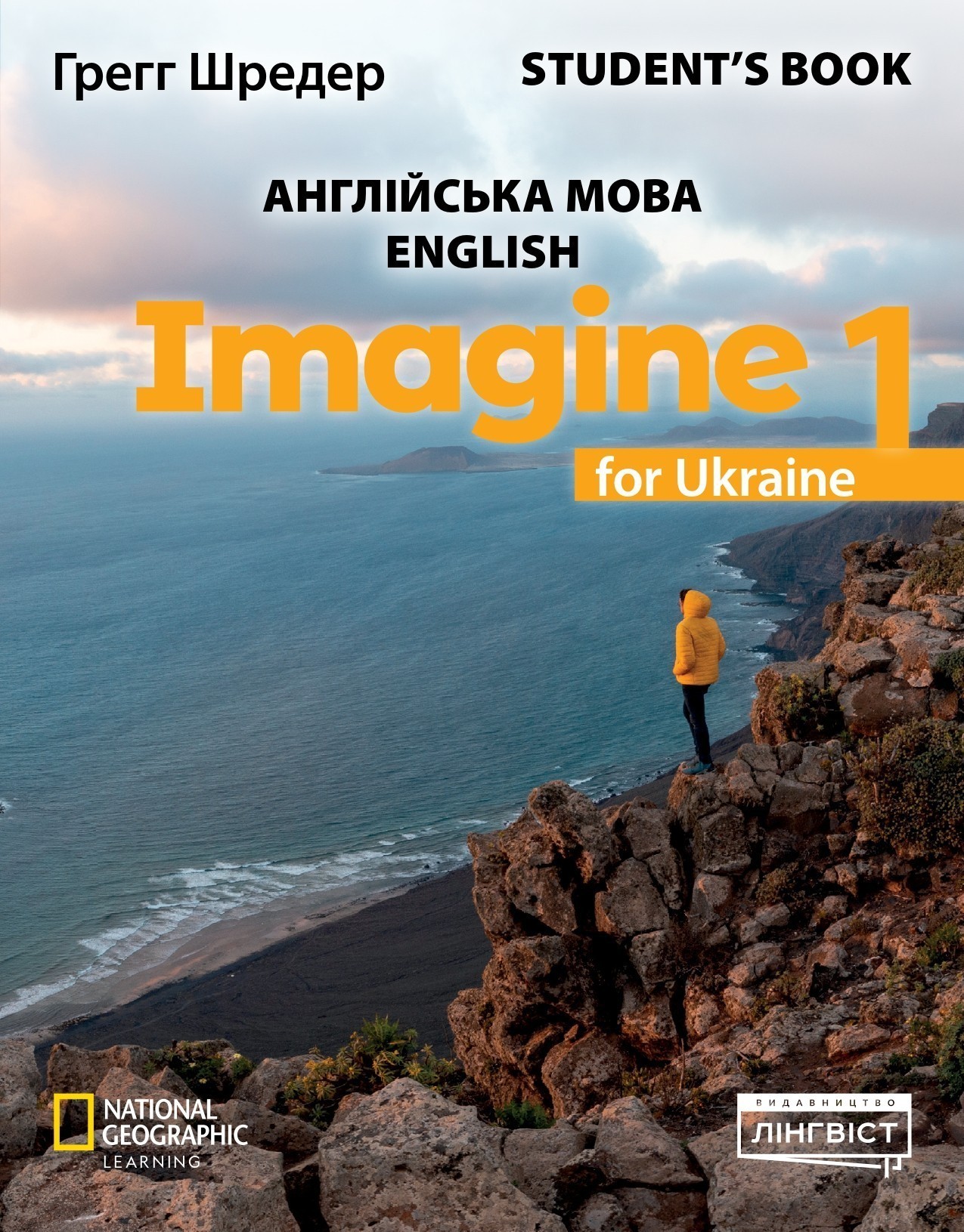 Обкладинка НУШ 1 клас. Англійська мова. Підручник. Imagine for Ukraine. Student's Book. Шредер Г.