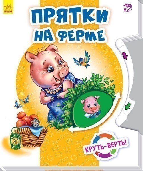 Обкладинка Прятки на ферме