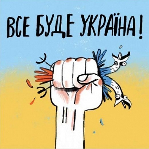 Листівка Все буде Україна