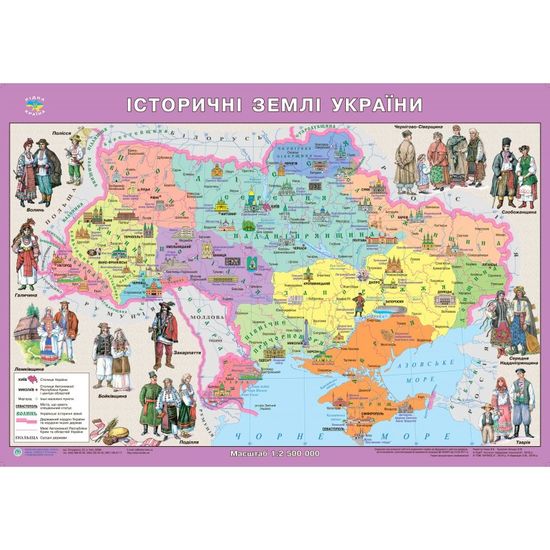 Історичні землі України 1:2 500 000 картон