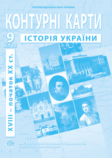 КК Історія України 9 кл (ИПТ)