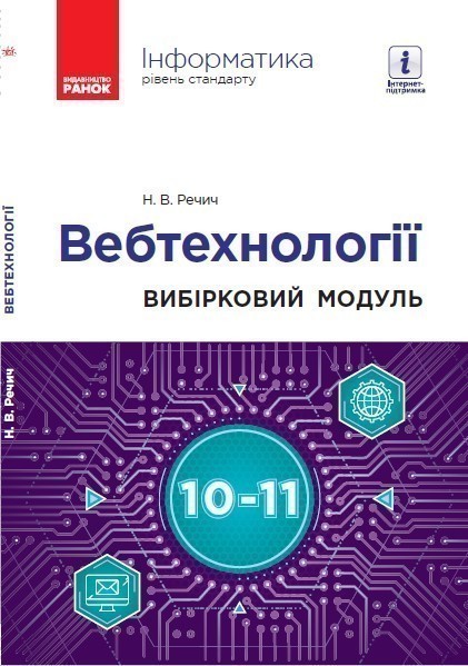 Вебтехнології