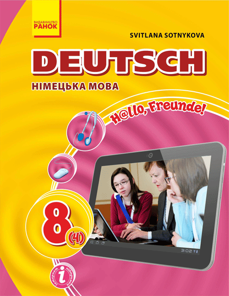 Обкладинка Підручник Hallo, Freunde! 8(4)