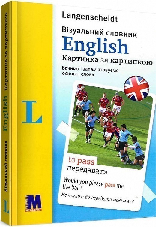 English. Візуальний англо-український словник. Картинка...