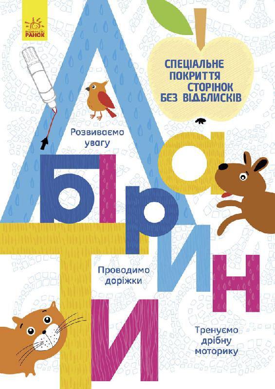 Лабіринти
