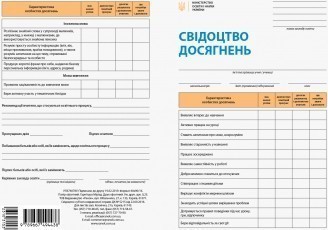 Обкладинка Свідоцтво досягнень учня. 1 клас