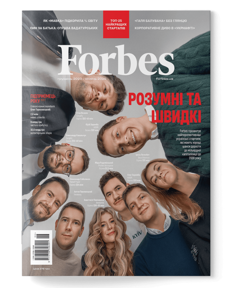 Журнал "Forbes Ukraine" №6 грудень 2023 - січень 2024
