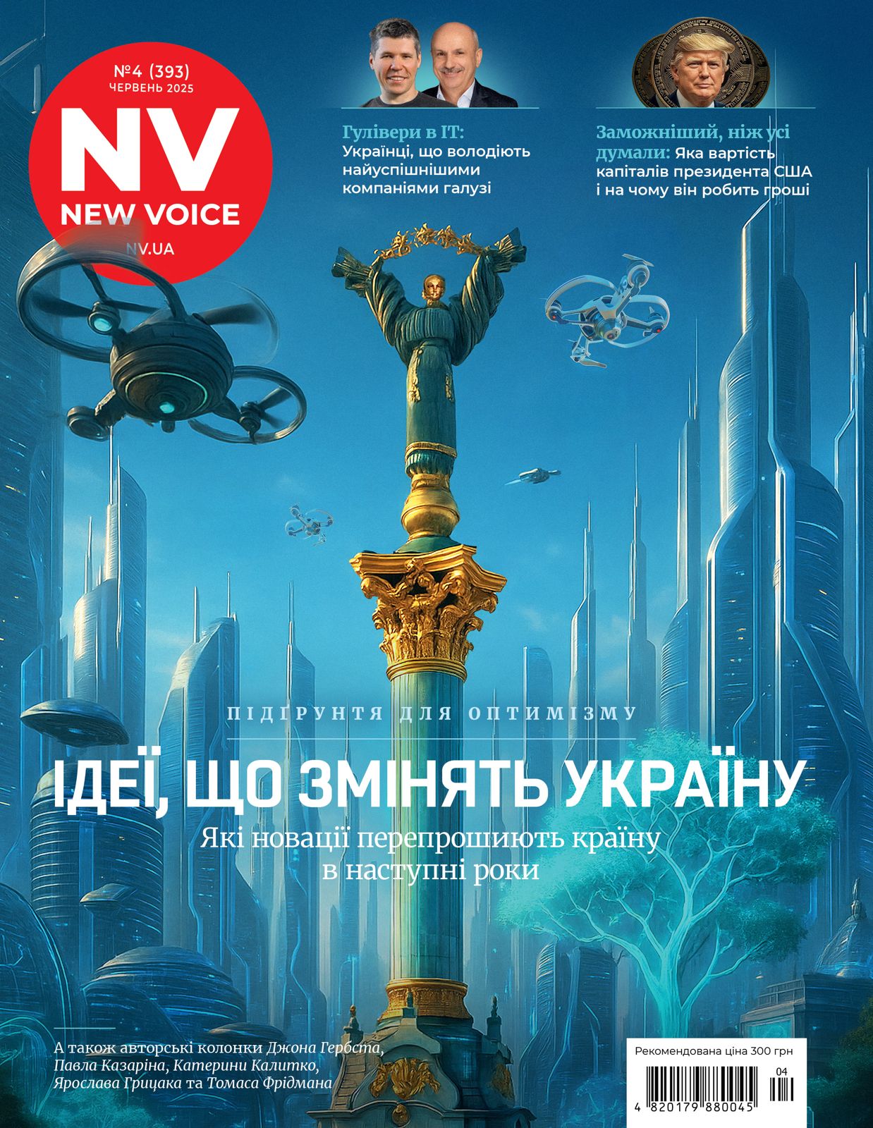 Журнал "New Voice" №4, червень 2025