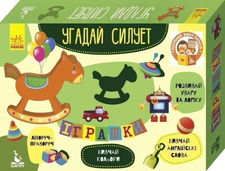 Угадай силует. Іграшки