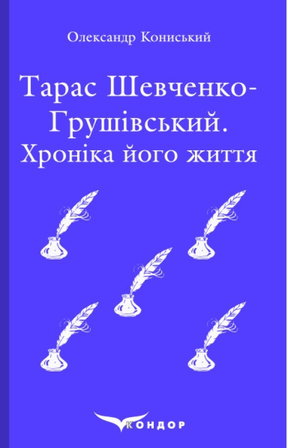 Обкладинка видання Тарас Шевченко-Грушівський. Хроніка його життя