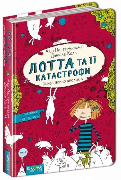Лотта та її "катастрофи". Скрізь повно кроликів