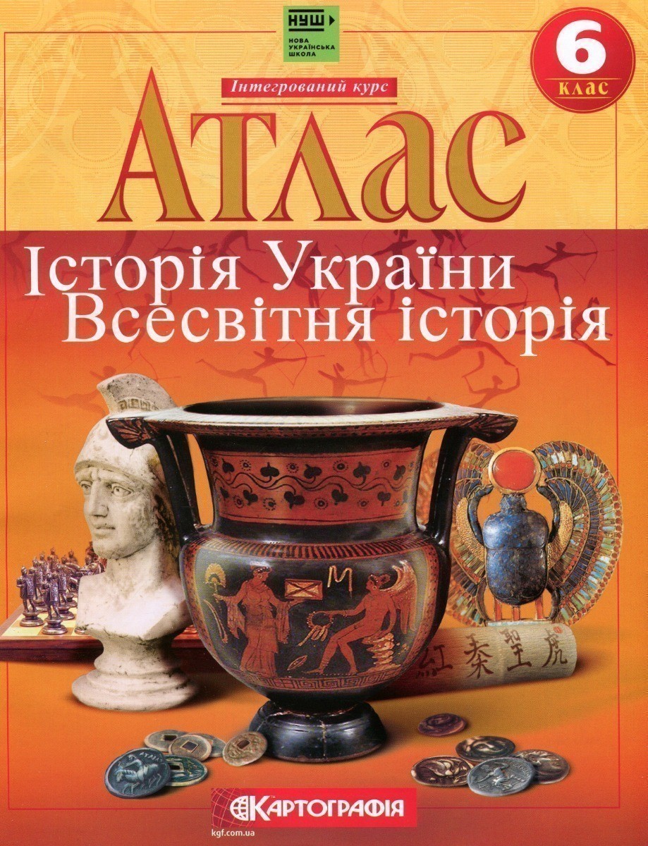 Обкладинка Атлас : Всесвітня Історія 6 клас